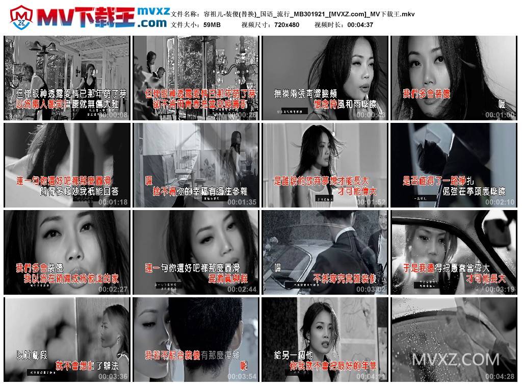 容祖儿-装傻(替换)_国语_流行_MB301921